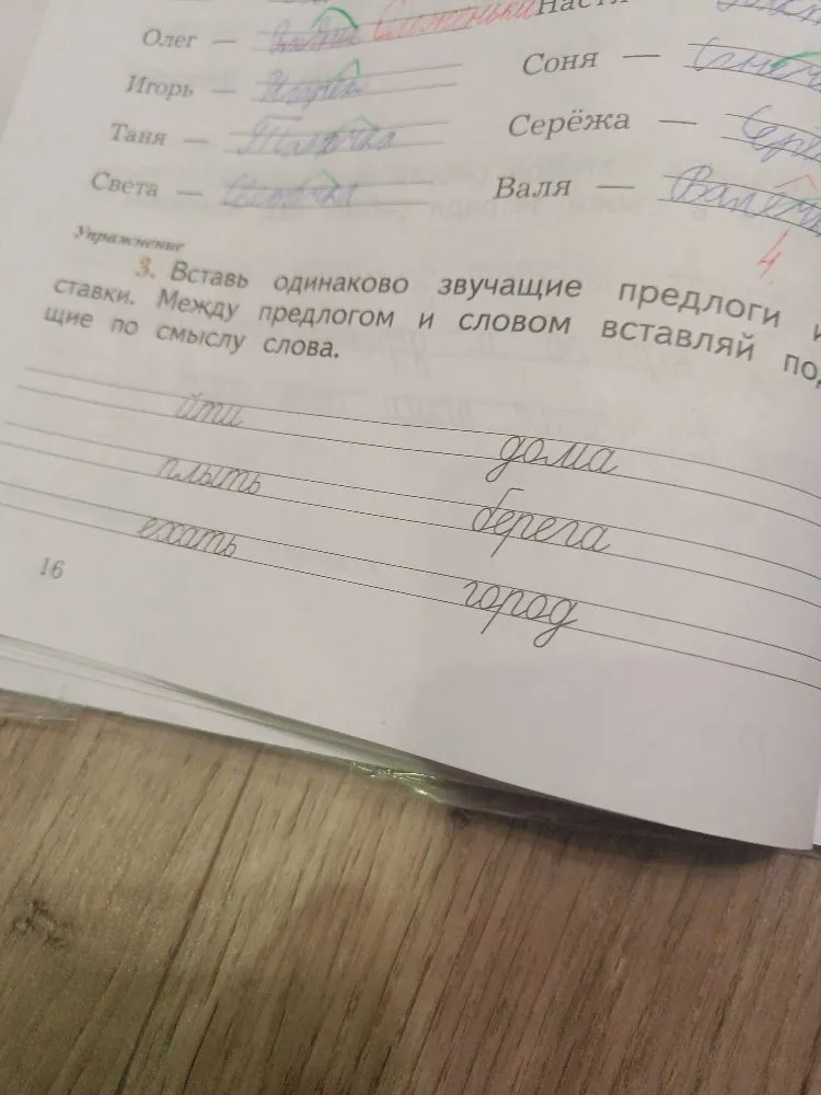 3. Вставь одинаково звучащие предлоги и приставки. Между предлогом и словом вставляй подходящие по смыслу слова.