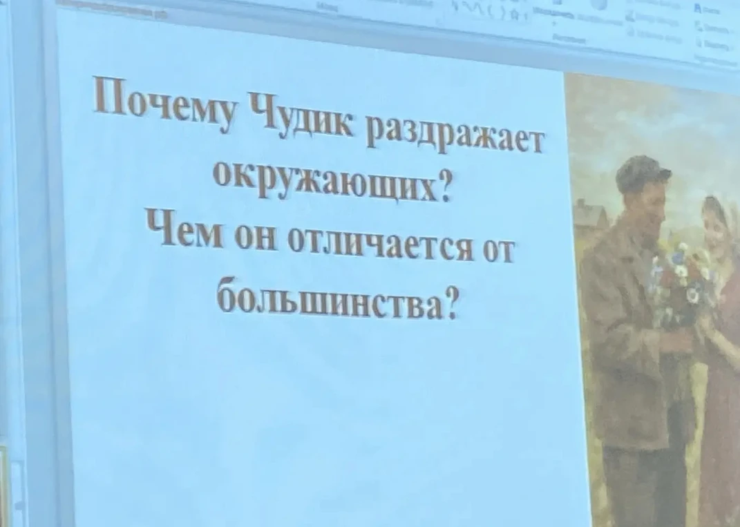 Почему Чудик раздражает окружающих? Чем он отличается от большинства?