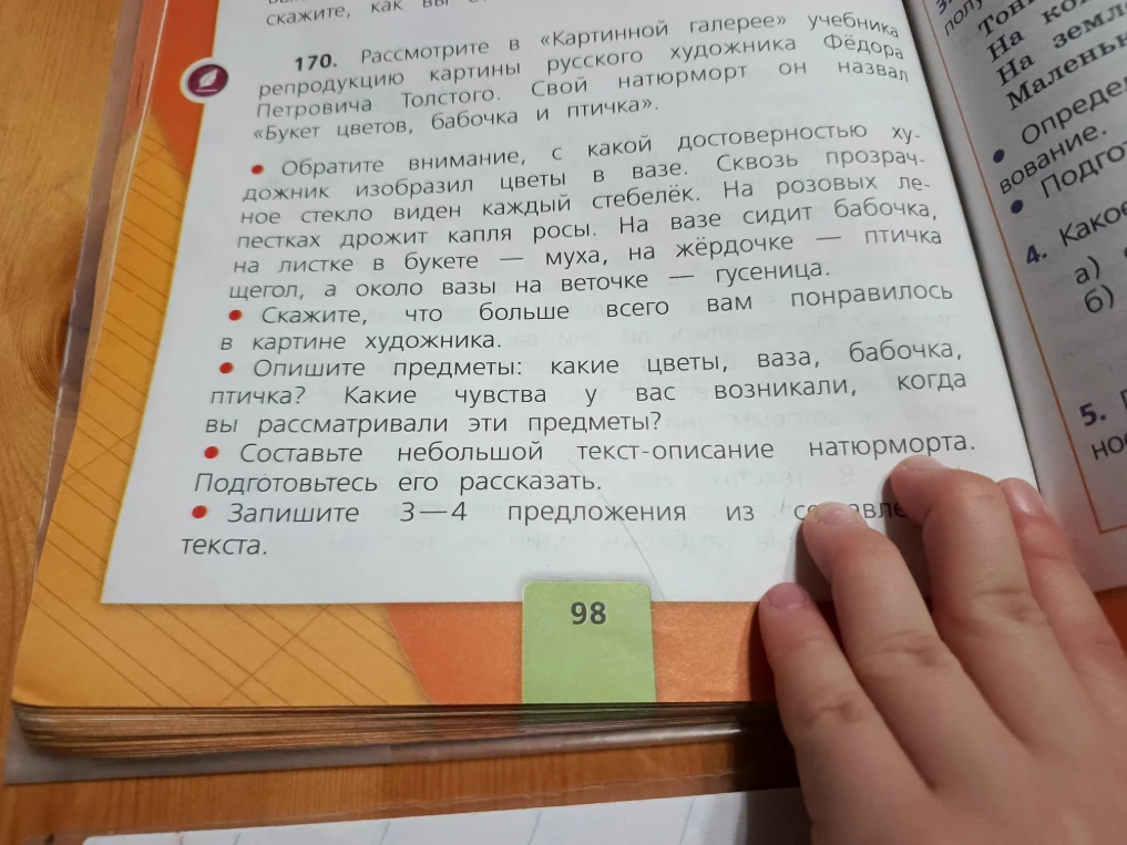 Составьте небольшой текст-описание натюрморта Ф. П. Толстого «Букет цветов, бабочка и птичка». Запишите 3–4 предложения из составленного текста.