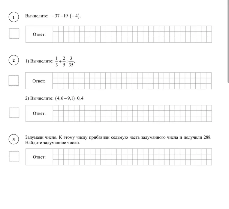 Вычислите: -37-19·(-4). Вычислите: 1/3 + 2/5 : 3/35. Вычислите: (4,6-9,1)·0,4. Задумали число. К этому числу прибавили седьмую часть задуманного числа и получили 288. Найдите задуманное число.