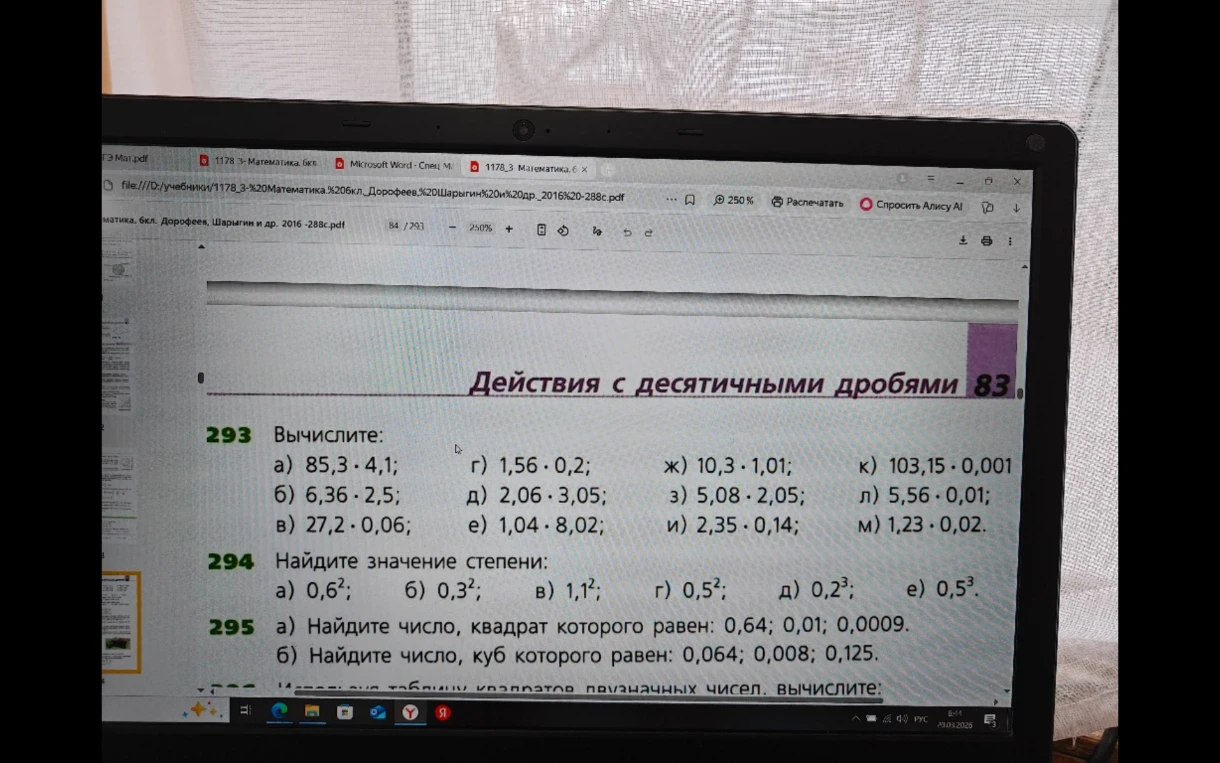 293. Вычислите: а) 85,3 * 4,1; б) 6,36 * 2,5; в) 27,2 * 0,06; г) 1,56 * 0,2; д) 2,06 * 3,05; е) 1,04 * 8,02; ж) 10,3 * 1,01; з) 5,08 * 2,05; и) 2,35 * 0,14; к) 103,15 * 0,001; л) 5,56 * 0,01; м) 1,23 * 0,02.