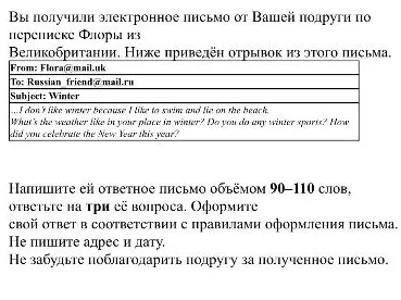 Напишите ответное письмо объёмом 90–110 слов, ответьте на три её вопроса: What's the weather like in your place in winter? Do you do any winter sports? How did you celebrate the New Year this year?