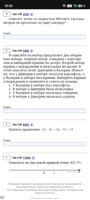 Самолет летит со скоростью 900 км/ч. Сколько метров он пролетает за одну секунду?
