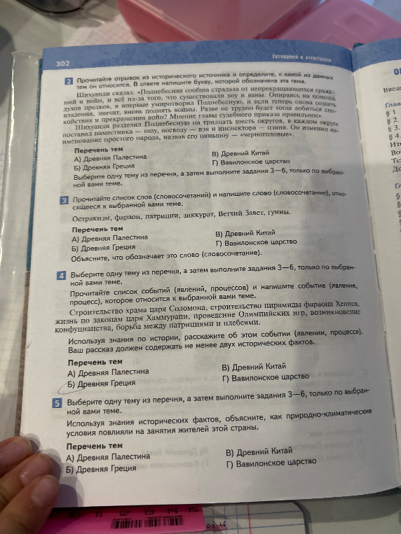 Прочитайте отрывок из исторического источника и определите, к какой из данных тем он относится. В ответе напишите букву, которой обозначена эта тема.