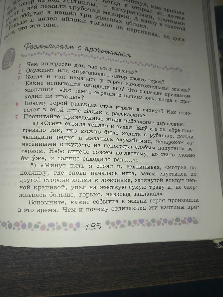 Вопросы по рассказу В. Распутина «Уроки французского»: чем интересен рассказ, отношение автора к герою, начало самостоятельной жизни и испытания, игра в «чику», анализ пейзажных зарисовок.
