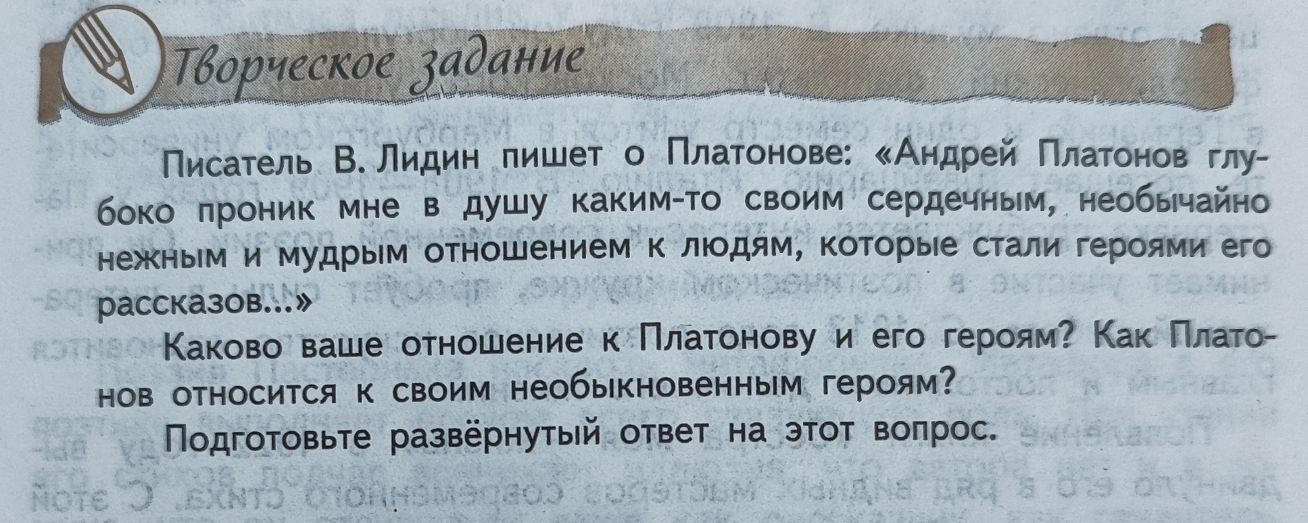 Каково ваше отношение к Платонову и его героям? Как Платонов относится к своим необыкновенным героям? Подготовьте развёрнутый ответ на этот вопрос.