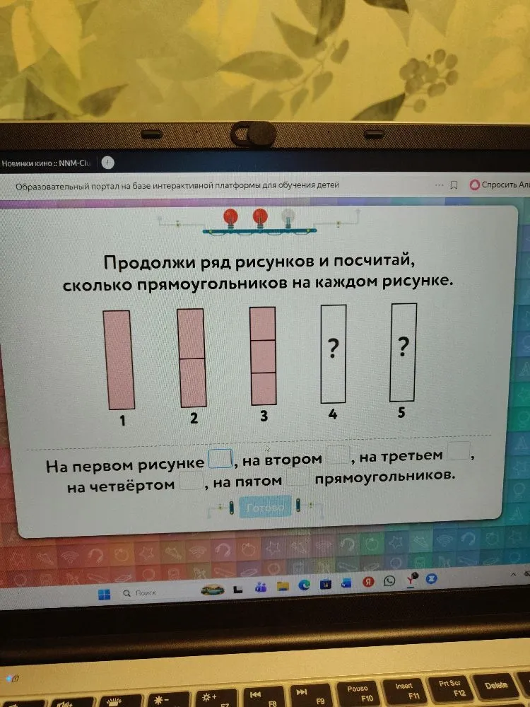 Продолжи ряд рисунков и посчитай, сколько прямоугольников на каждом рисунке.