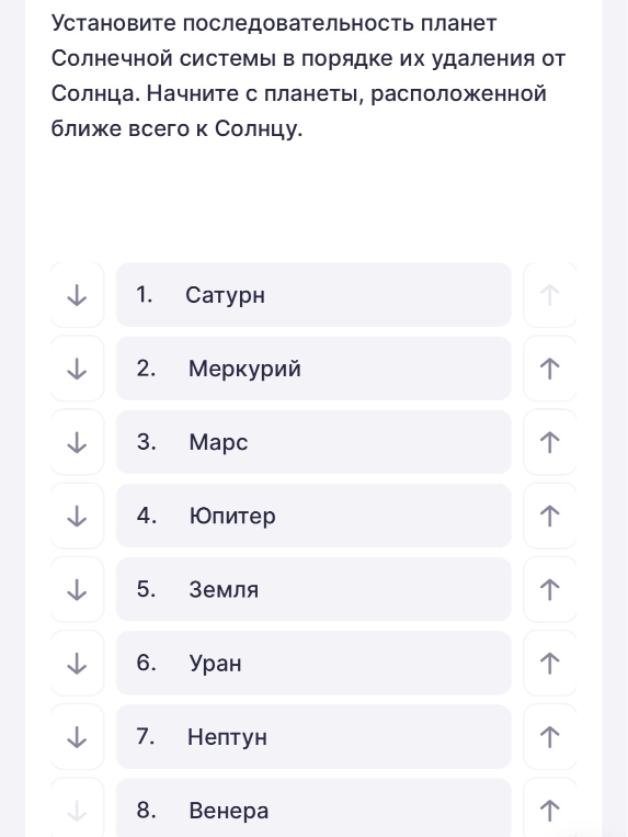 Установите последовательность планет Солнечной системы в порядке их удаления от Солнца.