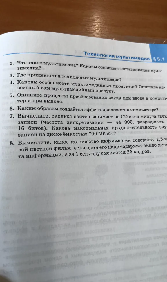 Что такое мультимедиа? Каковы основные составляющие мультимедиа? Где применяется технология мультимедиа?