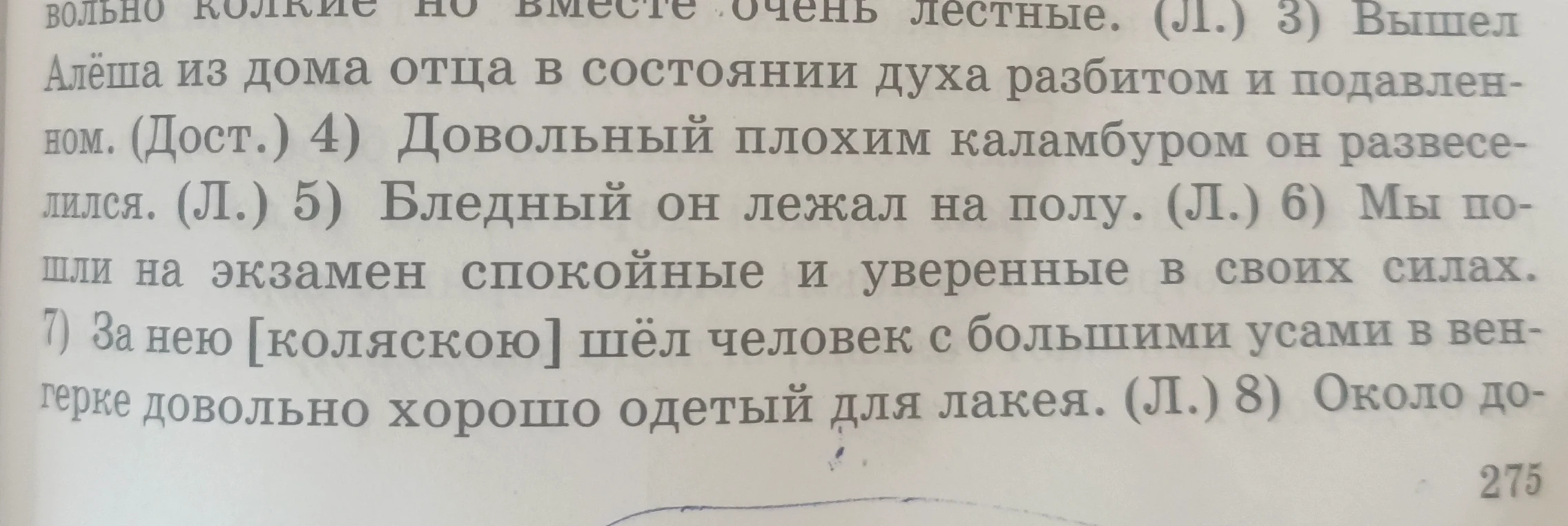 Расставьте запятые в предложениях 3-7.