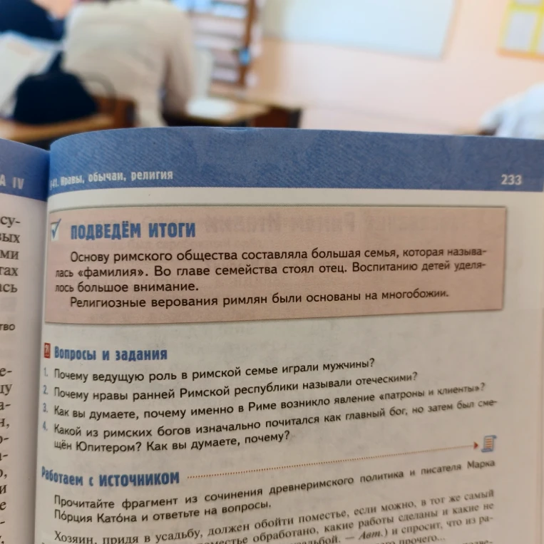 Вопросы и задания к разделу «Нравы, обычаи, религия» древних римлян.