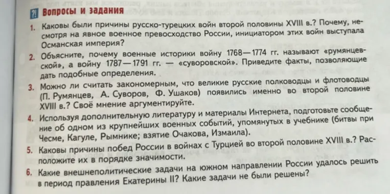 Каковы были причины русско-турецких войн второй половины XVIII в.? Почему, несмотря на явное военное превосходство России, инициатором этих войн выступала Османская империя?