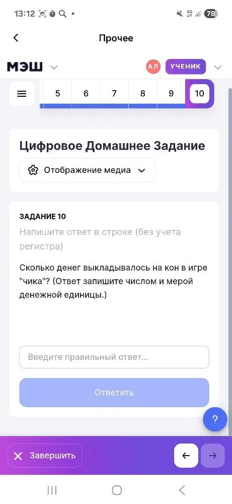 Сколько денег выкладывалось на кон в игре "чика"? (Ответ запишите числом и мерой денежной единицы.)