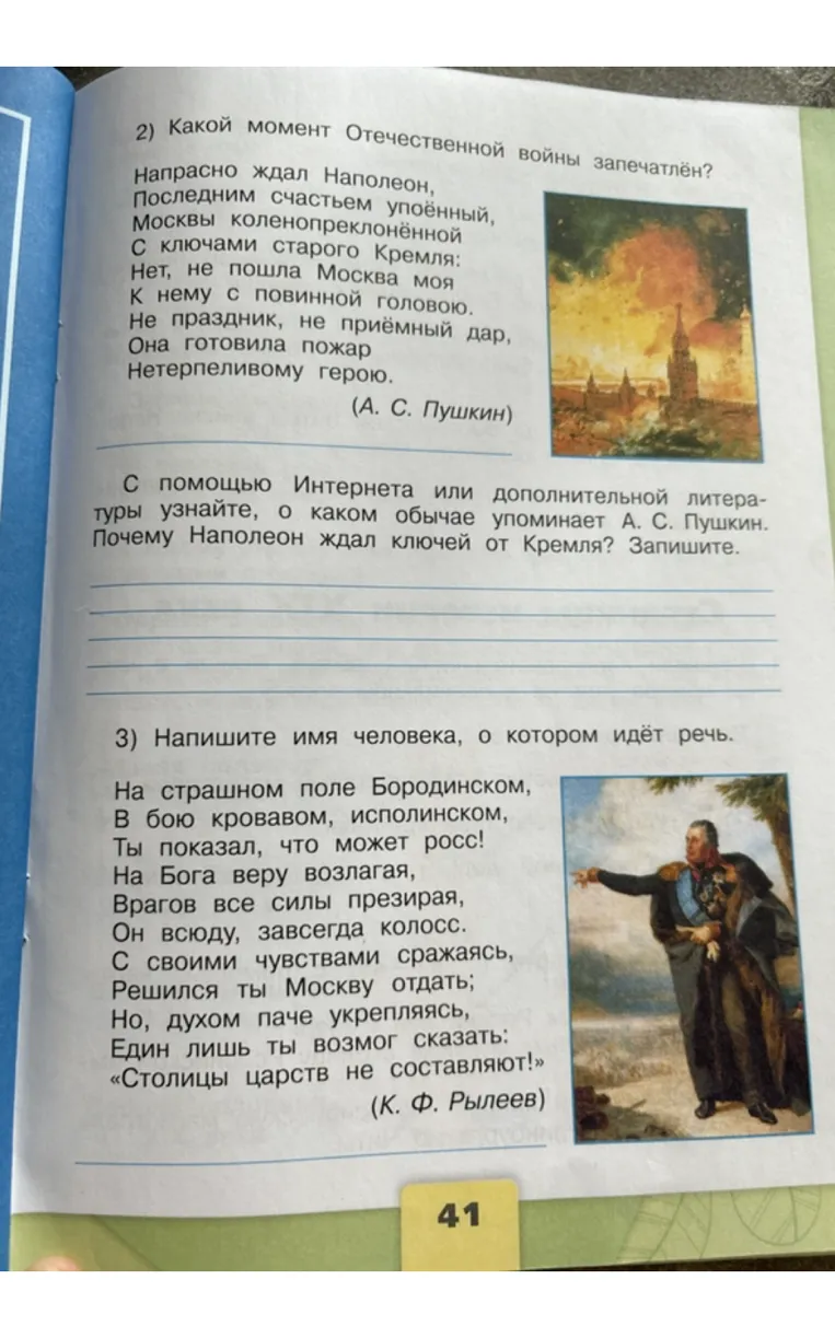 Какой момент Отечественной войны запечатлён? Почему Наполеон ждал ключей от Кремля? Напишите имя человека, о котором идёт речь.