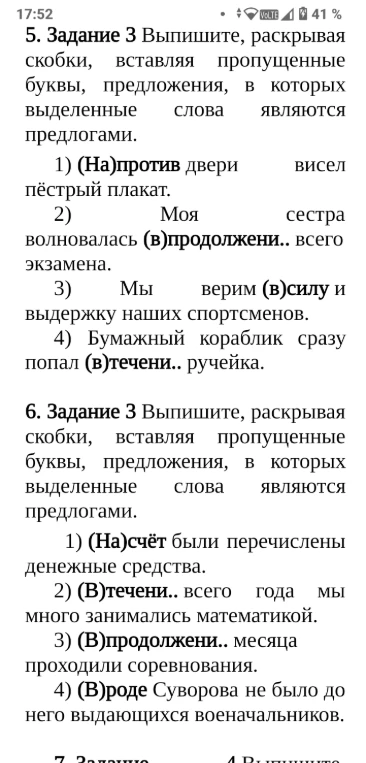 Выпишите, раскрывая скобки, вставляя пропущенные буквы, предложения, в которых выделенные слова являются предлогами.