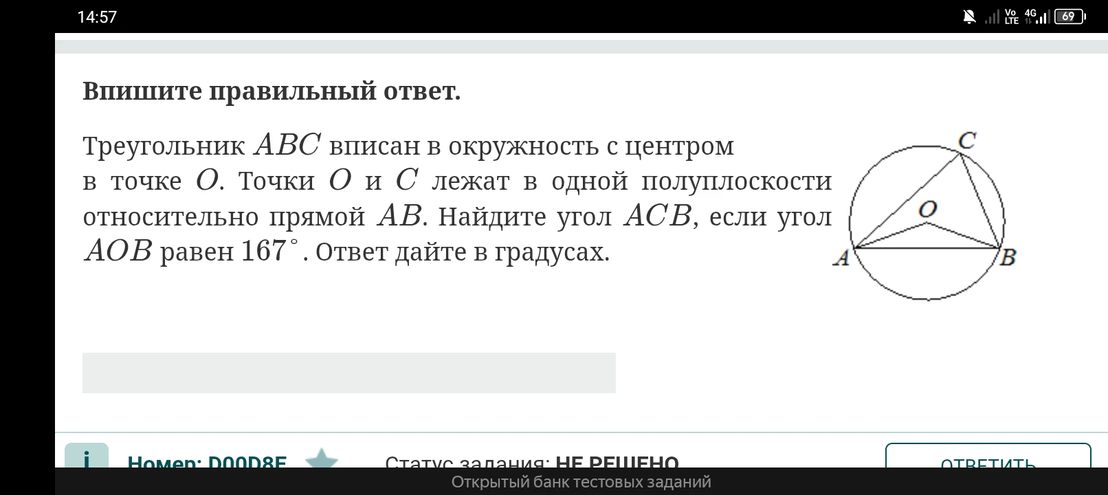 Треугольник ABC вписан в окружность с центром в точке O. Точки O и C лежат в одной полуплоскости относительно прямой AB. Найдите угол ACB, если угол AOB равен 167°.