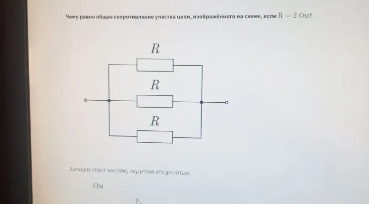 Чему равно общее сопротивление участка цепи, изображённого на схеме, если R = 2 Ом?