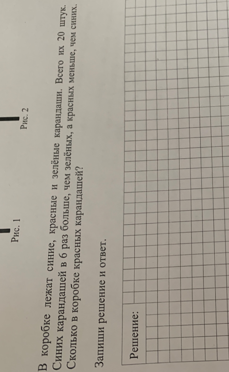 В коробке лежат синие, красные и зелёные карандаши. Всего их 20 штук. Синих карандашей в 6 раз больше, чем зелёных, а красных меньше, чем синих. Сколько в коробке красных карандашей?