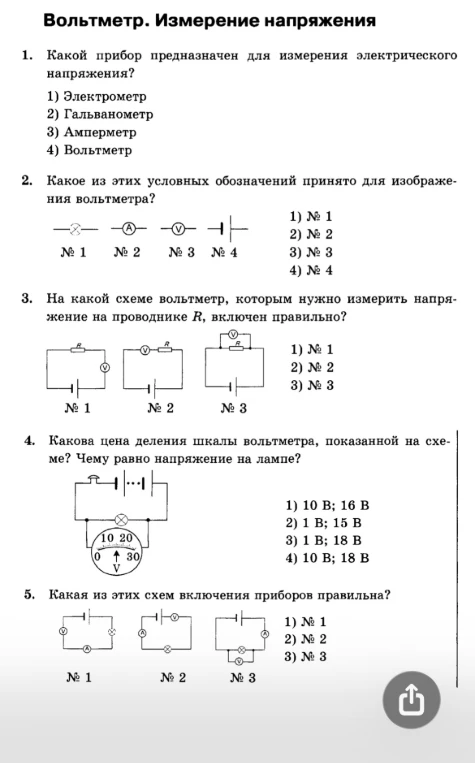 Вольтметр. Измерение напряжения. Какой прибор предназначен для измерения электрического напряжения?