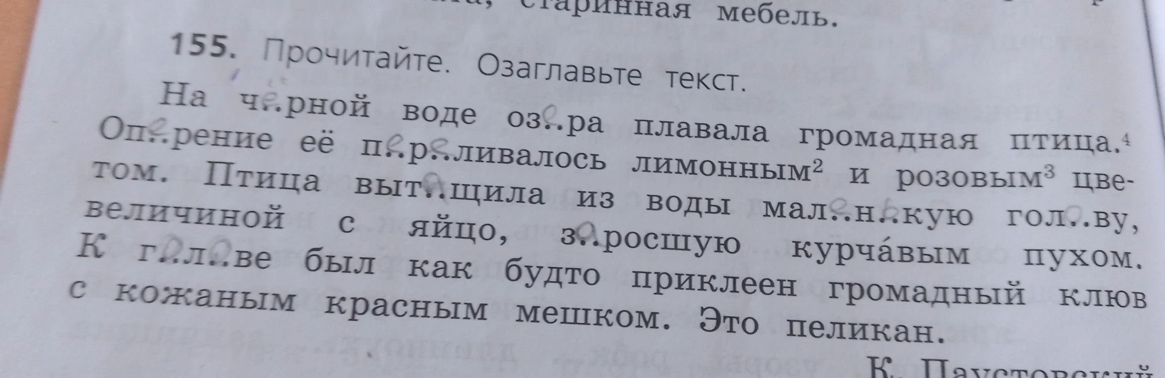 155. Прочитайте. Озаглавьте текст. На черной воде озера плавала громадная птица...