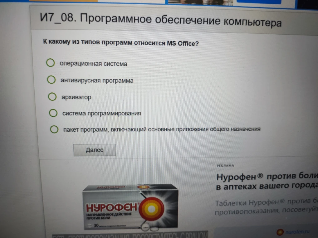 К какому из типов программ относится MS Office?