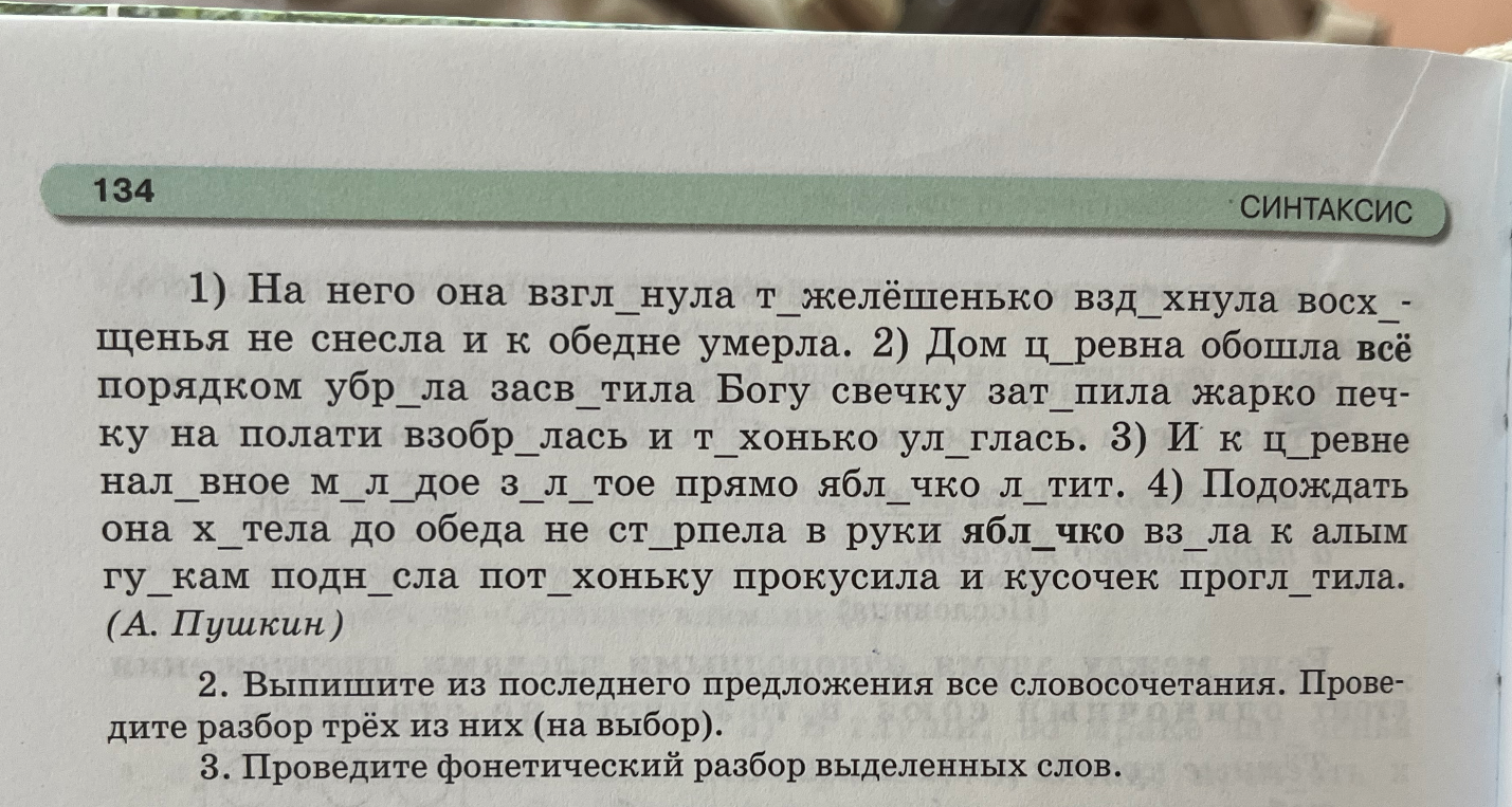 Сделайте синтаксический разбор предложений из текста А. Пушкина.
