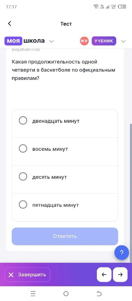 Какая продолжительность одной четверти в баскетболе по официальным правилам?