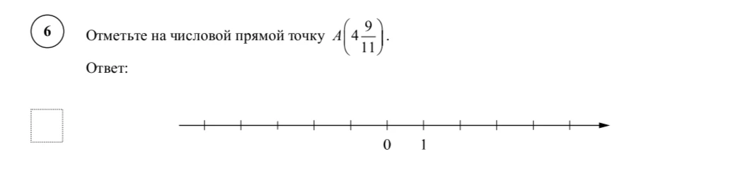 Отметьте на числовой прямой точку A(4 9/11).