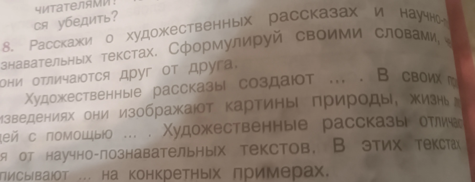 Расскажи о художественных рассказах и научно-познавательных текстах. Сформулируй своими словами, чем они отличаются друг от друга.