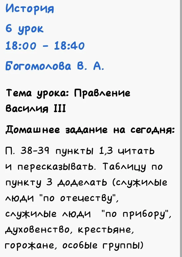 Домашнее задание на сегодня: П. 38-39 пункты 1,3 читать и пересказывать. Таблицу по пункту 3 доделать (служилые люди "по отечеству", служилые люди "по прибору", духовенство, крестьяне, горожане, особые группы)