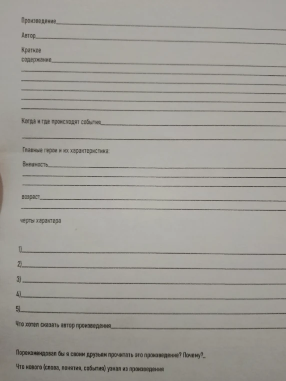 Напиши читательский дневник по рассказу "Уроки французского"