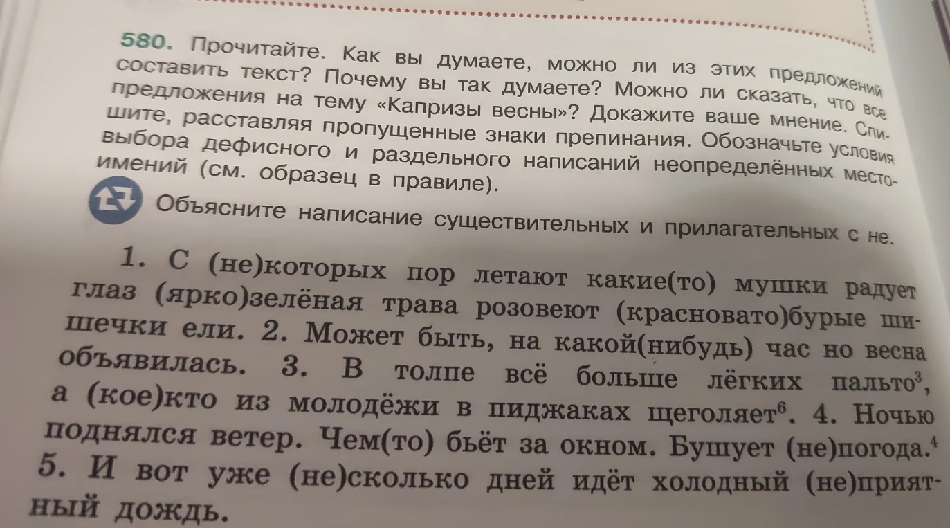 580. Прочитайте. Спишите, расставляя пропущенные знаки препинания. Обозначьте условия выбора дефисного и раздельного написания неопределённых местоимений. Разобрать синтаксический пятое предложение в остальных выделить грамматическую основы.