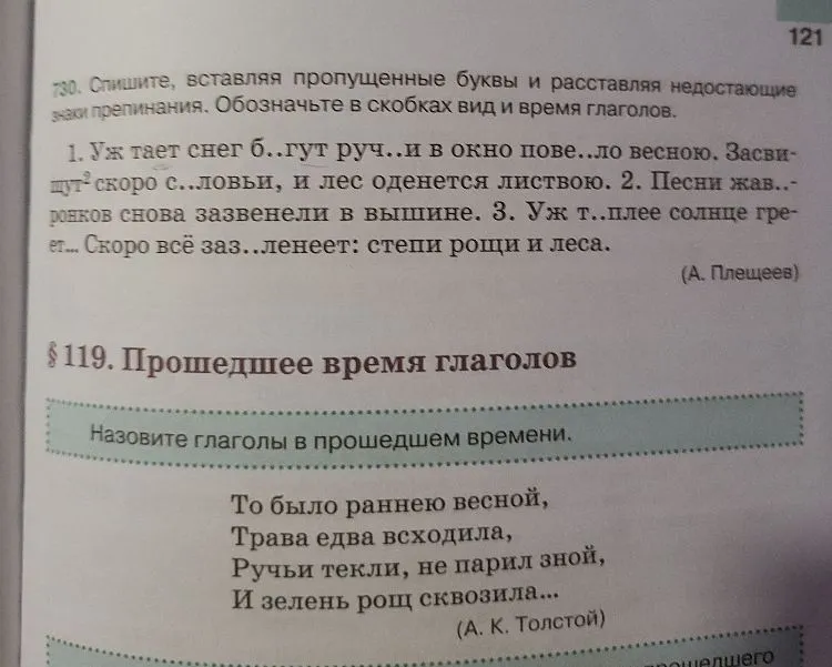 730. Спишите, вставляя пропущенные буквы и расставляя недостающие знаки препинания. Обозначьте в скобках вид и время глаголов.