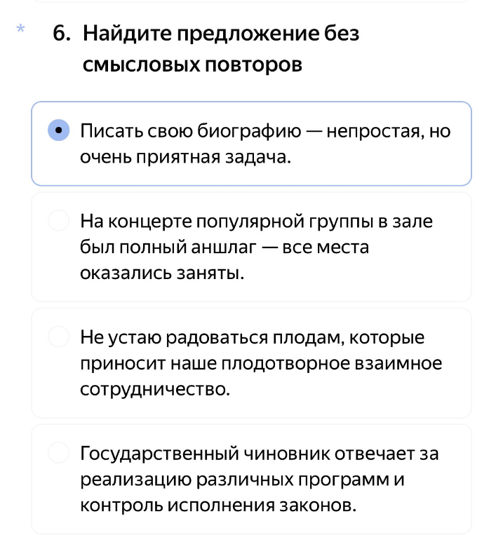 Найдите предложение без смысловых повторов