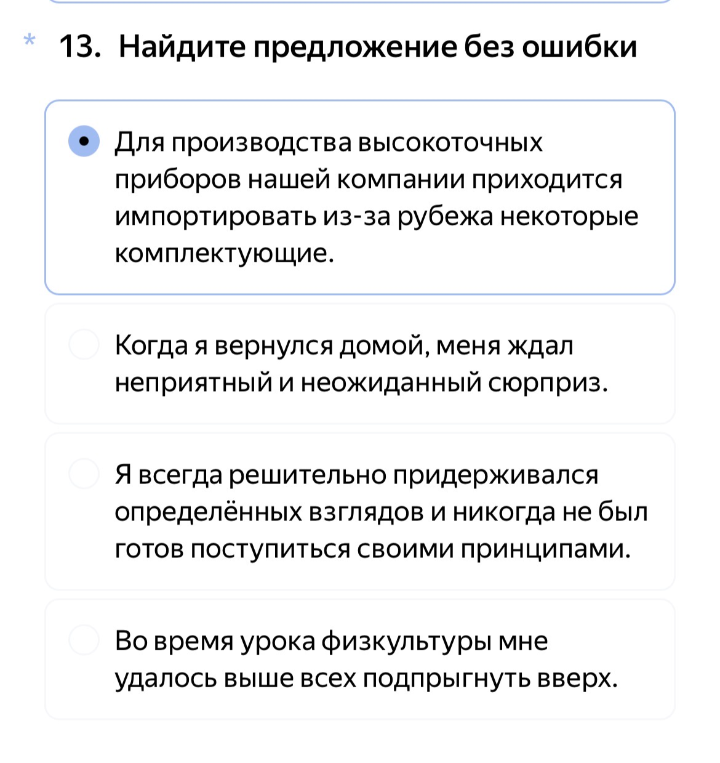Найдите предложение без ошибки