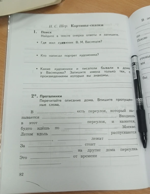 Найдите в тексте очерка ответы и запишите. Где жил художник В. М. Васнецов? Кто написал портрет художника? Какие художники и писатели бывали в доме у Васнецова?