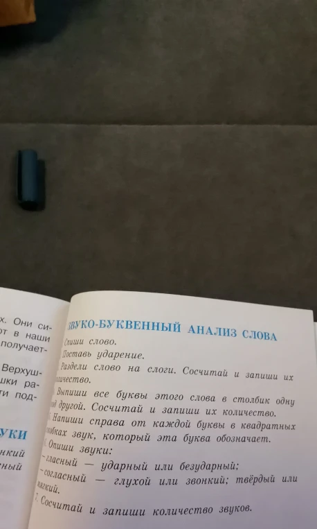 Звуко-буквенный анализ слова якорь