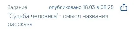 "Судьба человека" - смысл названия рассказа