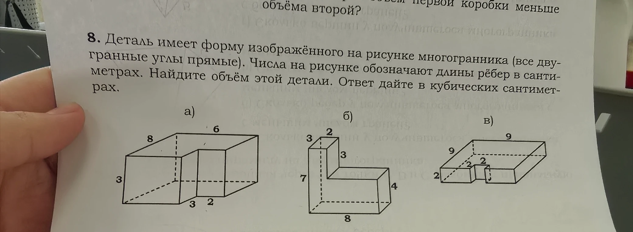 Деталь имеет форму изображенного на рисунке многогранника (все двугранные углы прямые). Найдите объём этой детали.