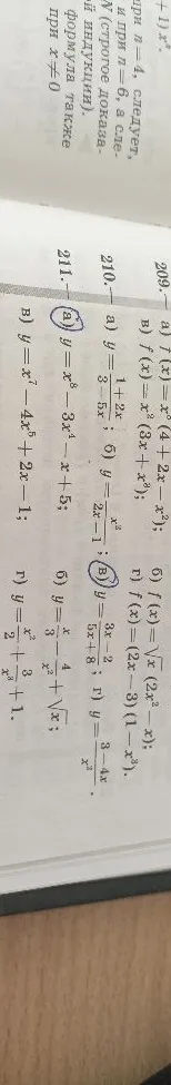 Решите задания 209, 210, 211 на нахождение производных функций.