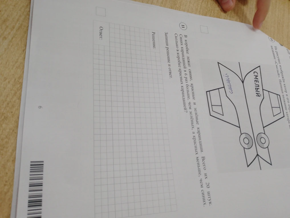 В коробке лежат синие, красные и зеленые карандаши. Всего их 20 штук. Синих карандашей в 6 раз больше, чем зеленых, а красных меньше, чем синих. Сколько в коробке красных карандашей?