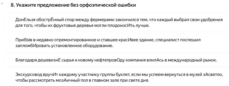 8. Укажите предложение без орфоэпической ошибки