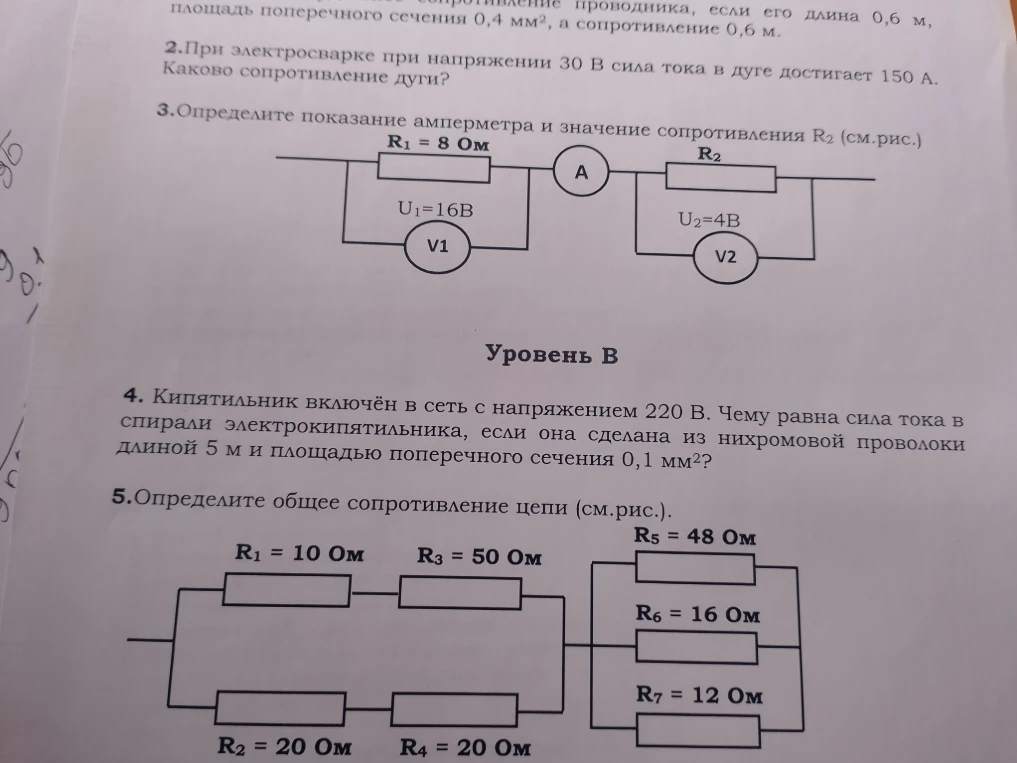 3. Определите показание амперметра и значение сопротивления R2 (см. рис.).
4. Кипятильник включён в сеть с напряжением 220 В. Чему равна сила тока в спирали электрокипятильника, если она сделана из нихромовой проволоки длиной 5 м и площадью поперечного сечения 0,1 мм²?
5. Определите общее сопротивление цепи (см. рис.).