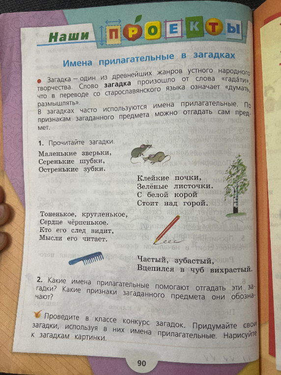 Какие имена прилагательные помогают отгадать эти загадки? Какие признаки загаданного предмета они обозначают?
