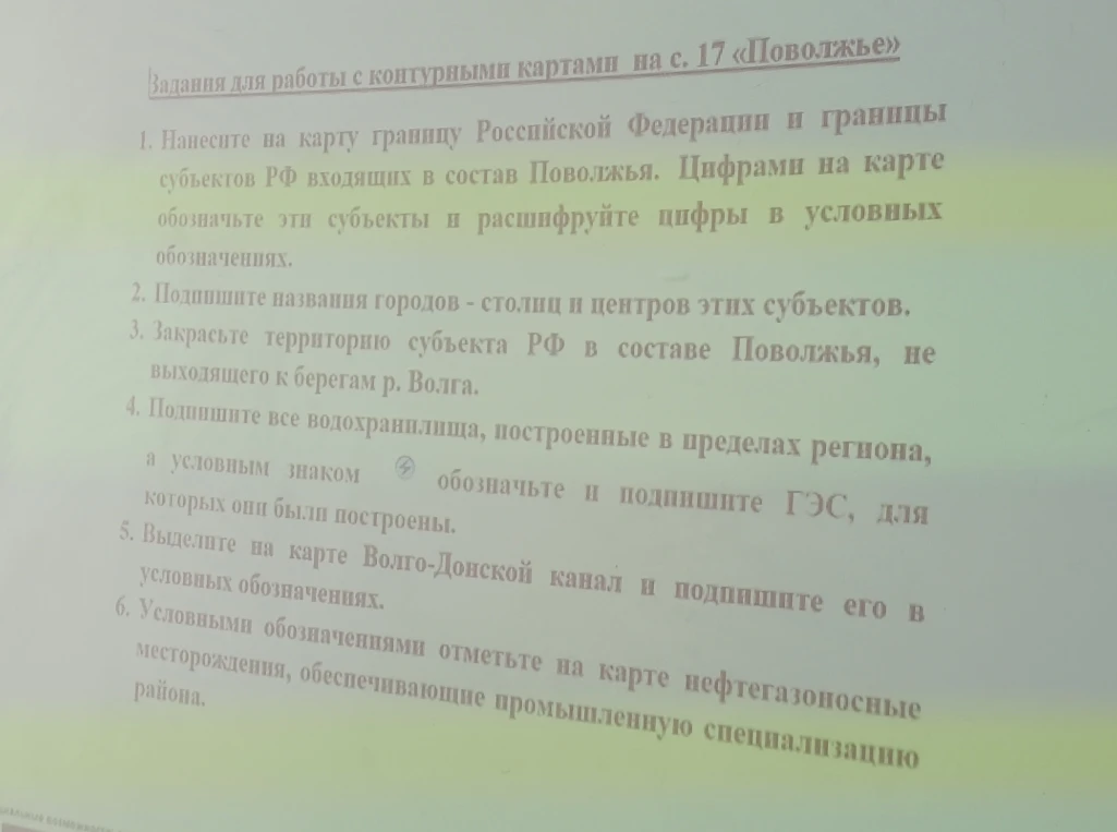 Задания для работы с контурными картами на с. 17 «Поволжье»