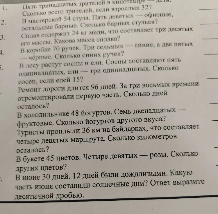 Пять тринадцатых зрителей в кинотеатре — дети. Сколько всего зрителей, если взрослых 32?