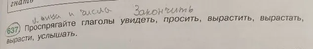 Проспрягайте глаголы увидеть, просить, вырастить, вырастать, вырасти, услышать.