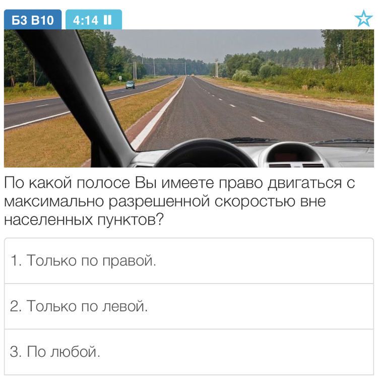 По какой полосе Вы имеете право двигаться с максимально разрешенной скоростью вне населенных пунктов?
