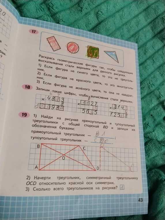 Раскрась геометрические фигуры так, чтобы следующие высказывания стали верными для данного рисунка.