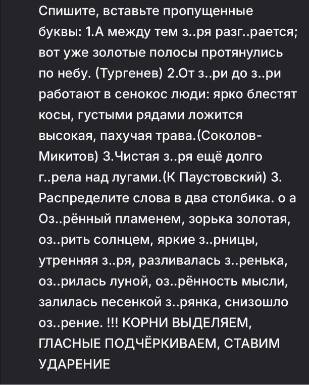 Спишите, вставьте пропущенные буквы: 1.А между тем з..ря разг..рается; вот уже золотые полосы протянулись по небу. (Тургенев)